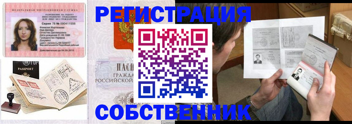 временная регистрация купить в Петухово